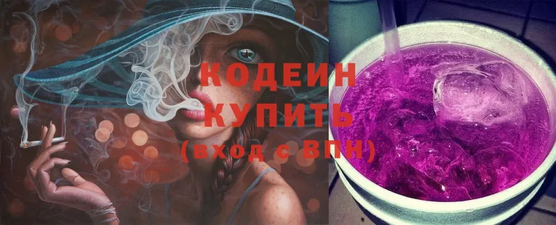 Кодеиновый сироп Lean Purple Drank  Змеиногорск 